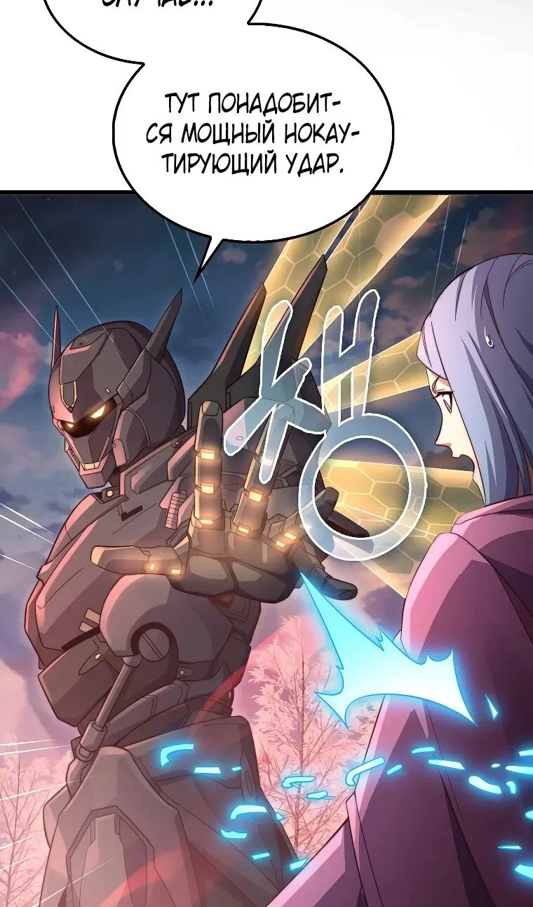 Манга Разве монета Лорда не уменьшается? (Манхва) - Глава 203 Страница 61