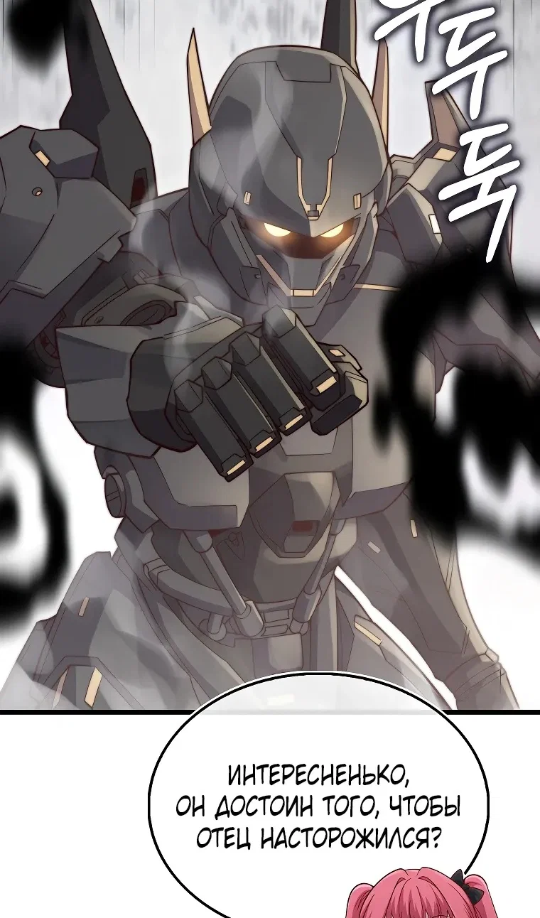 Манга Разве монета Лорда не уменьшается? (Манхва) - Глава 203 Страница 52