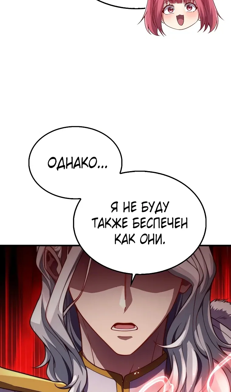 Манга Разве монета Лорда не уменьшается? (Манхва) - Глава 203 Страница 53