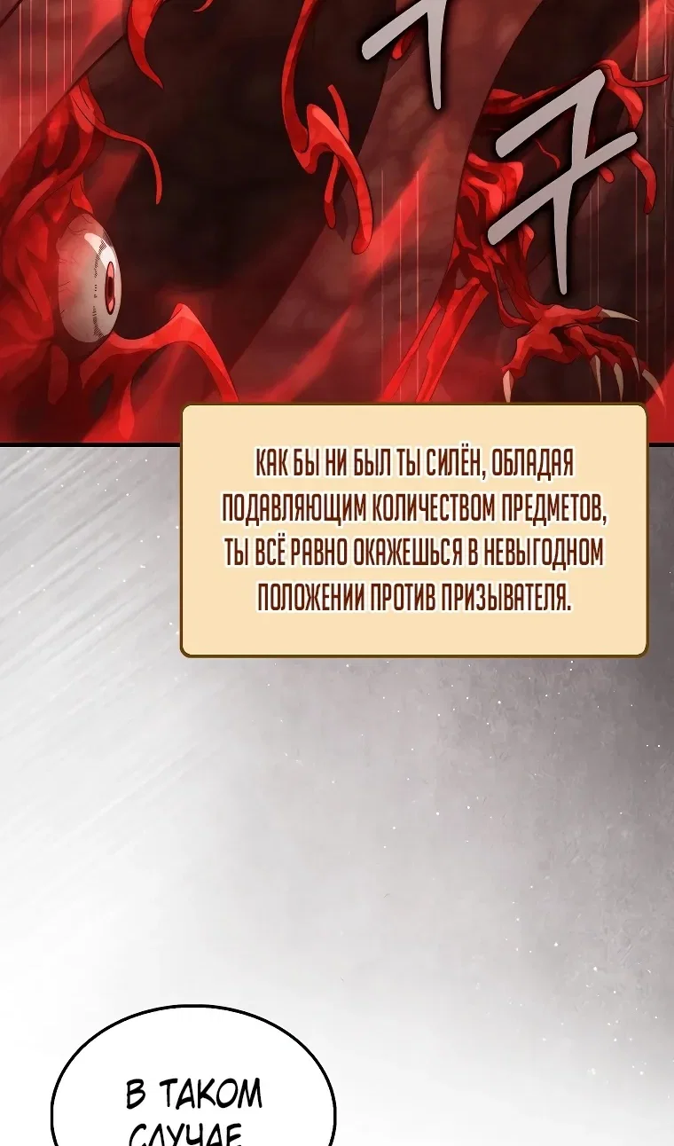 Манга Разве монета Лорда не уменьшается? (Манхва) - Глава 203 Страница 60