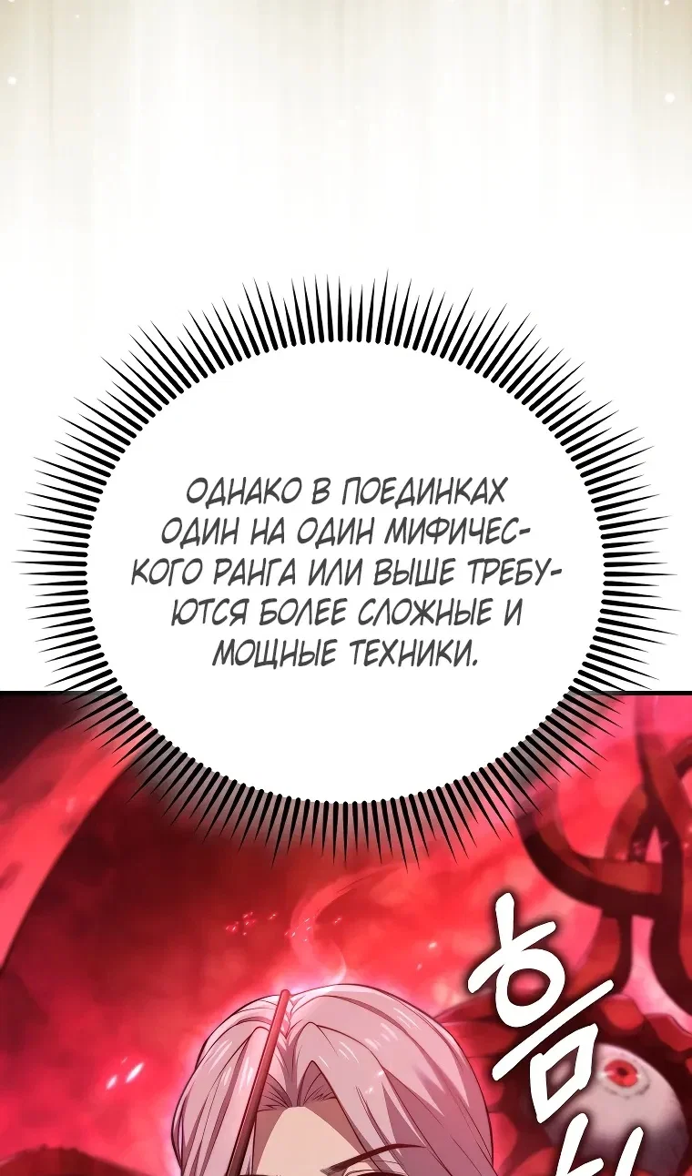 Манга Разве монета Лорда не уменьшается? (Манхва) - Глава 203 Страница 67