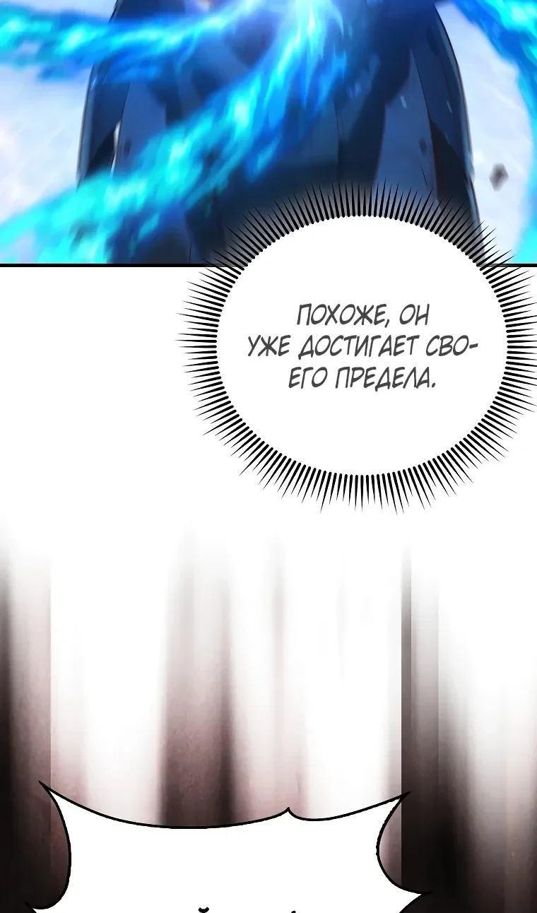 Манга Разве монета Лорда не уменьшается? (Манхва) - Глава 203 Страница 71