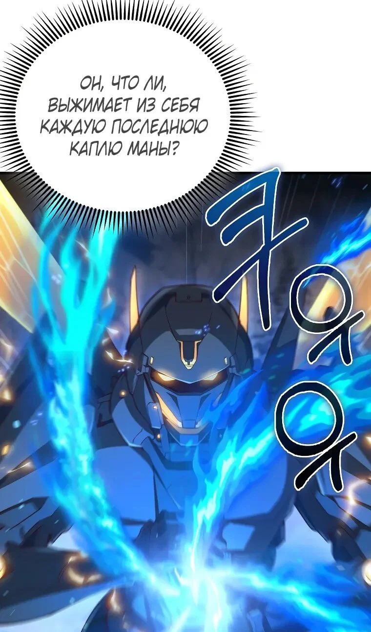 Манга Разве монета Лорда не уменьшается? (Манхва) - Глава 203 Страница 70