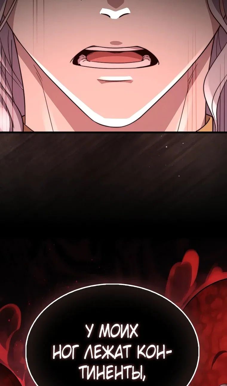 Манга Разве монета Лорда не уменьшается? (Манхва) - Глава 203 Страница 55