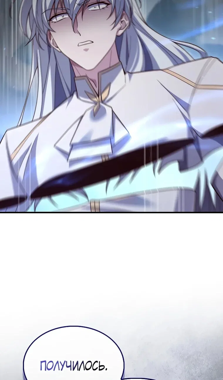 Манга Разве монета Лорда не уменьшается? (Манхва) - Глава 203 Страница 84