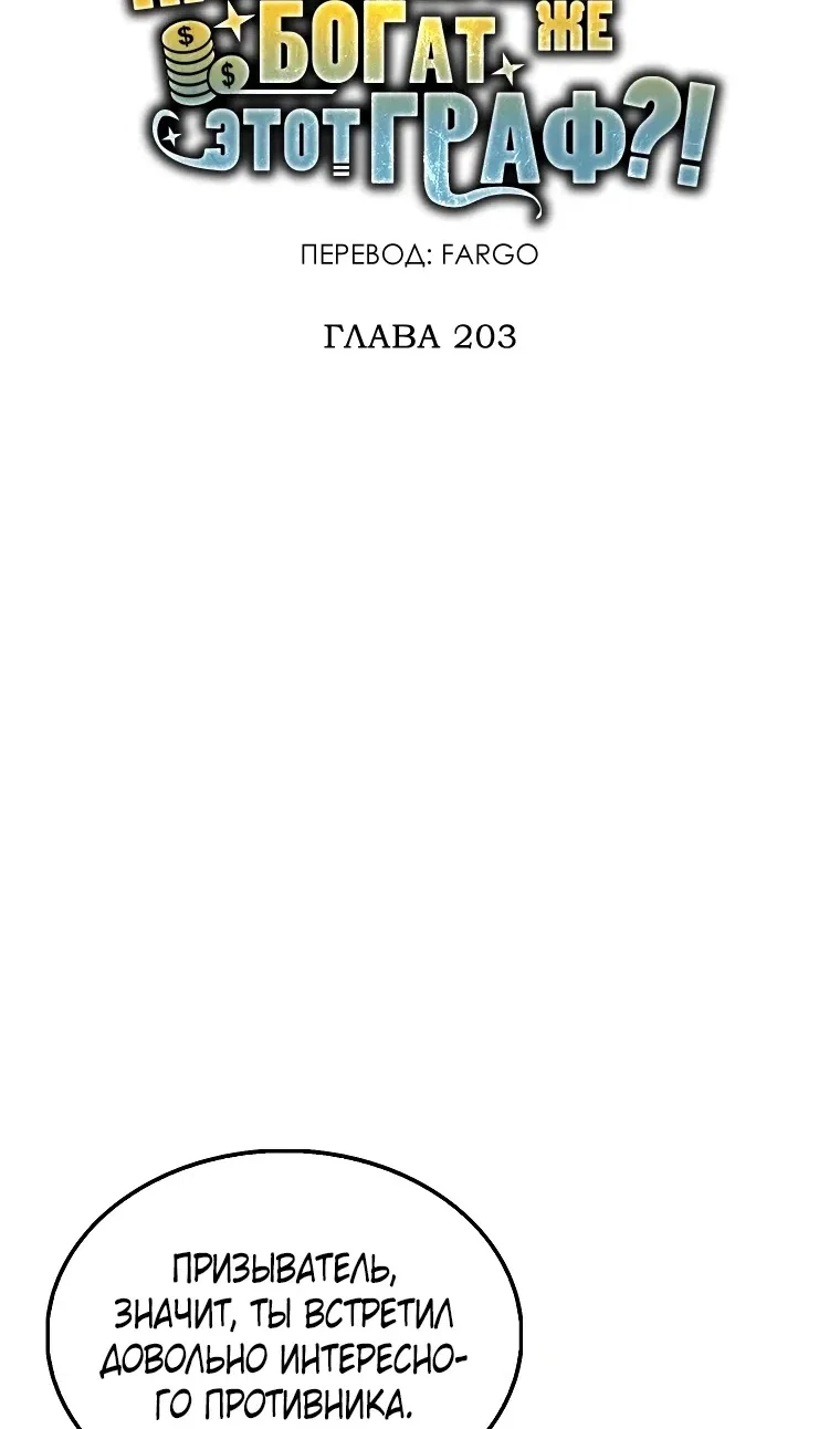Манга Разве монета Лорда не уменьшается? (Манхва) - Глава 203 Страница 33
