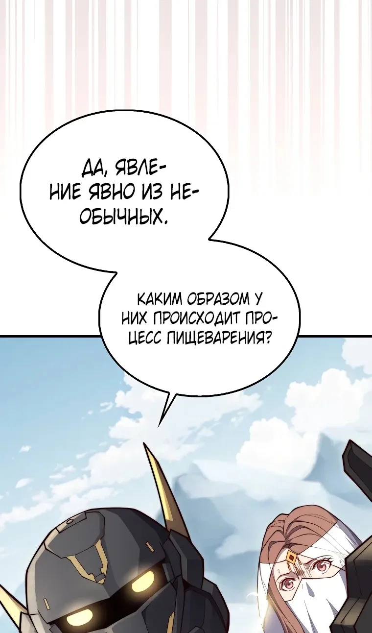 Манга Разве монета Лорда не уменьшается? (Манхва) - Глава 203 Страница 38