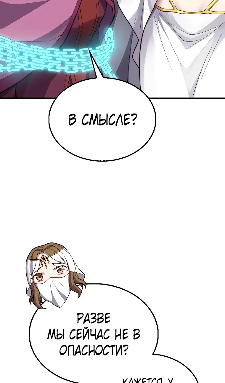 Манга Разве монета Лорда не уменьшается? (Манхва) - Глава 203 Страница 42