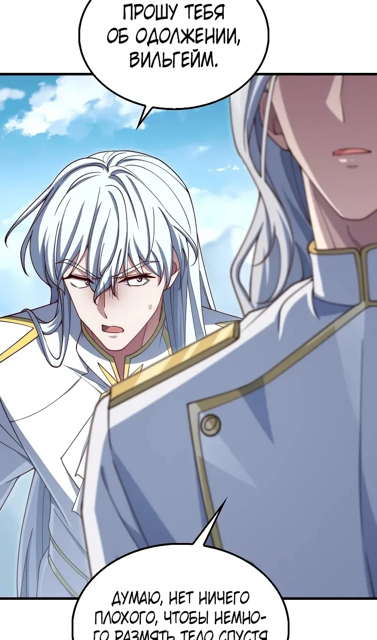 Манга Разве монета Лорда не уменьшается? (Манхва) - Глава 203 Страница 19