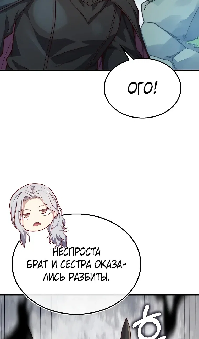 Манга Разве монета Лорда не уменьшается? (Манхва) - Глава 203 Страница 51