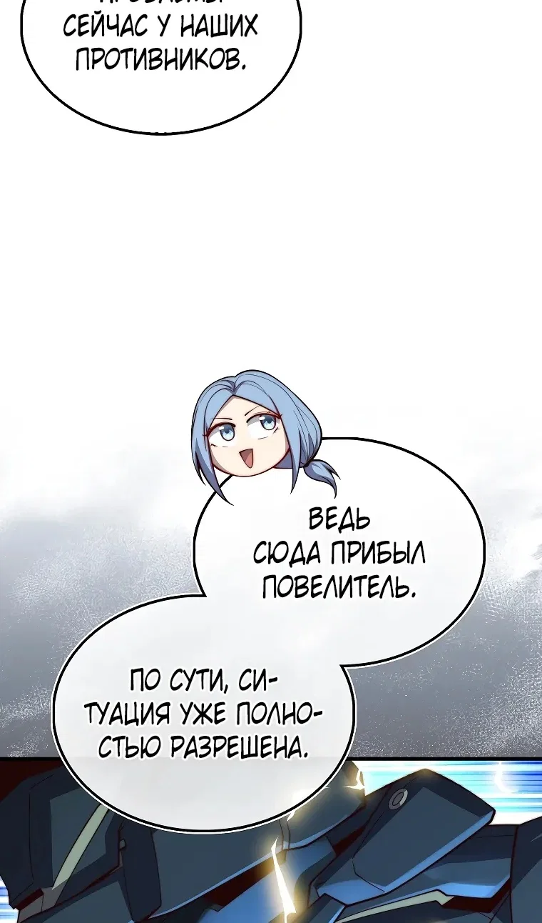 Манга Разве монета Лорда не уменьшается? (Манхва) - Глава 203 Страница 44