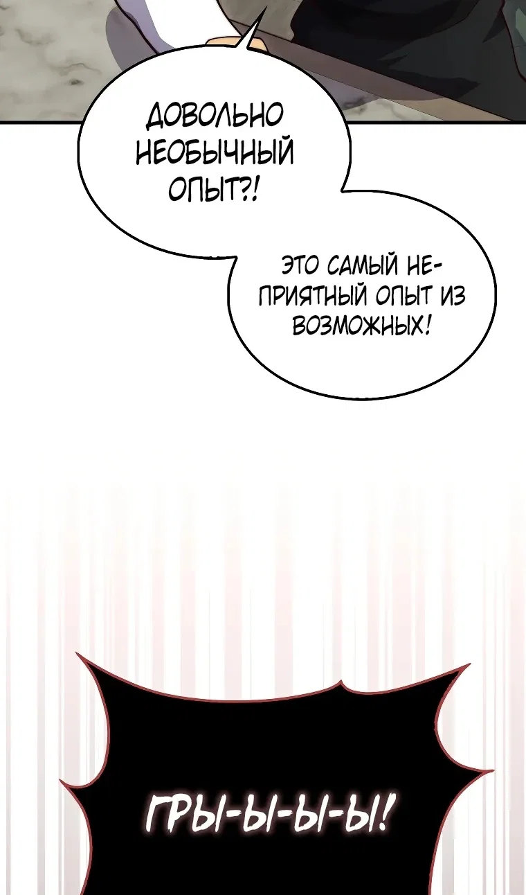 Манга Разве монета Лорда не уменьшается? (Манхва) - Глава 203 Страница 36