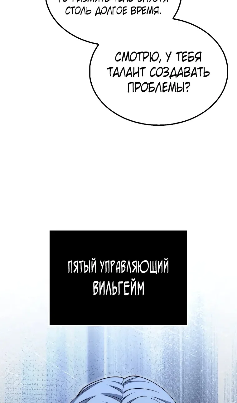 Манга Разве монета Лорда не уменьшается? (Манхва) - Глава 203 Страница 20