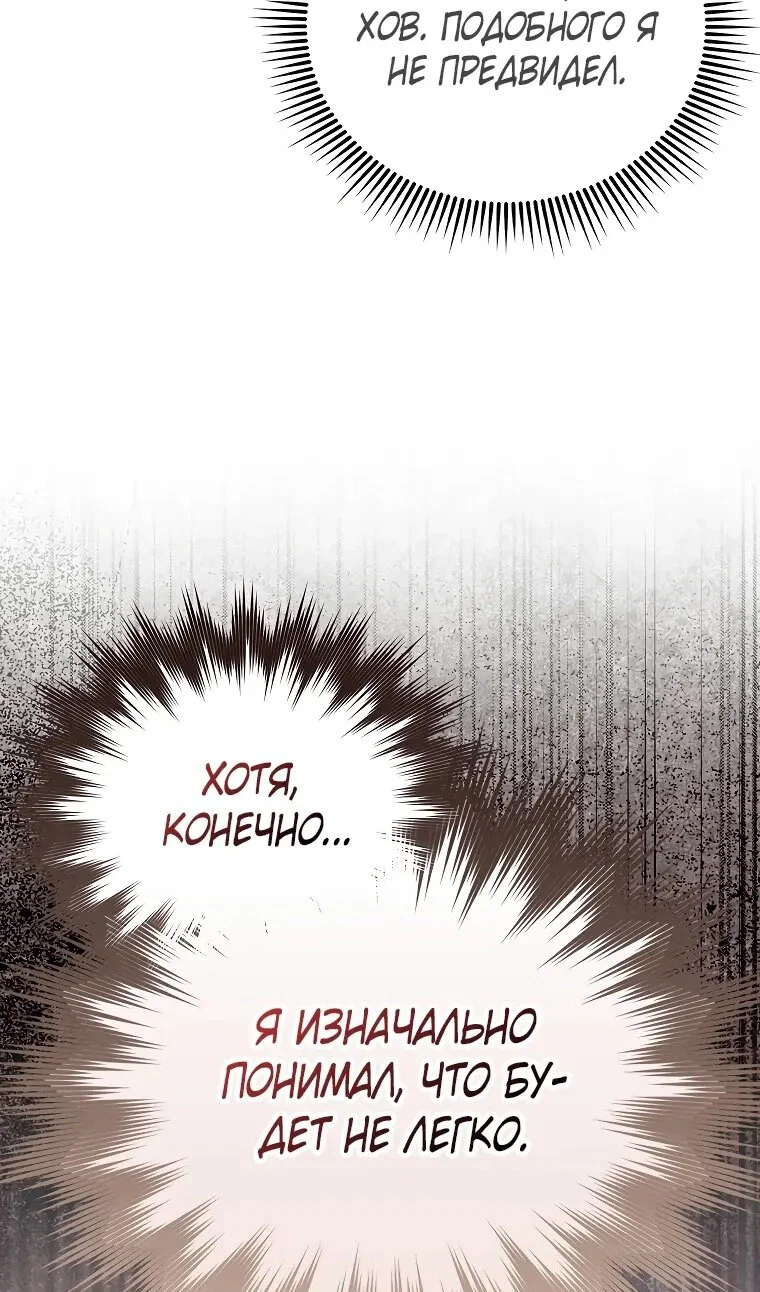 Манга Разве монета Лорда не уменьшается? (Манхва) - Глава 203 Страница 97