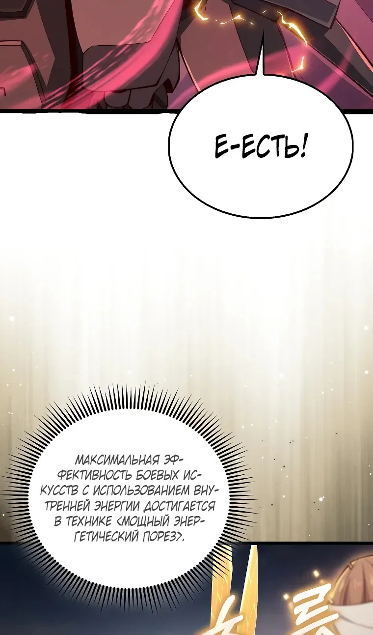 Манга Разве монета Лорда не уменьшается? (Манхва) - Глава 203 Страница 65