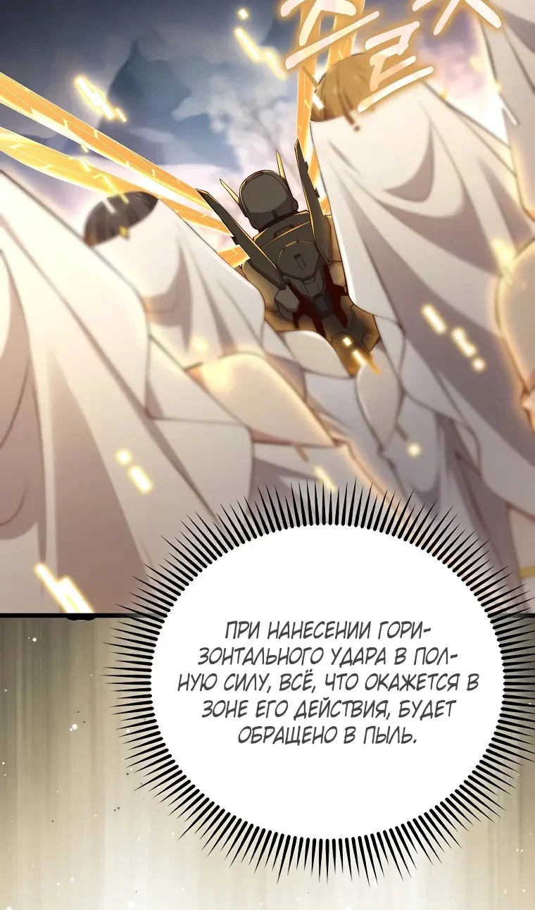 Манга Разве монета Лорда не уменьшается? (Манхва) - Глава 203 Страница 66