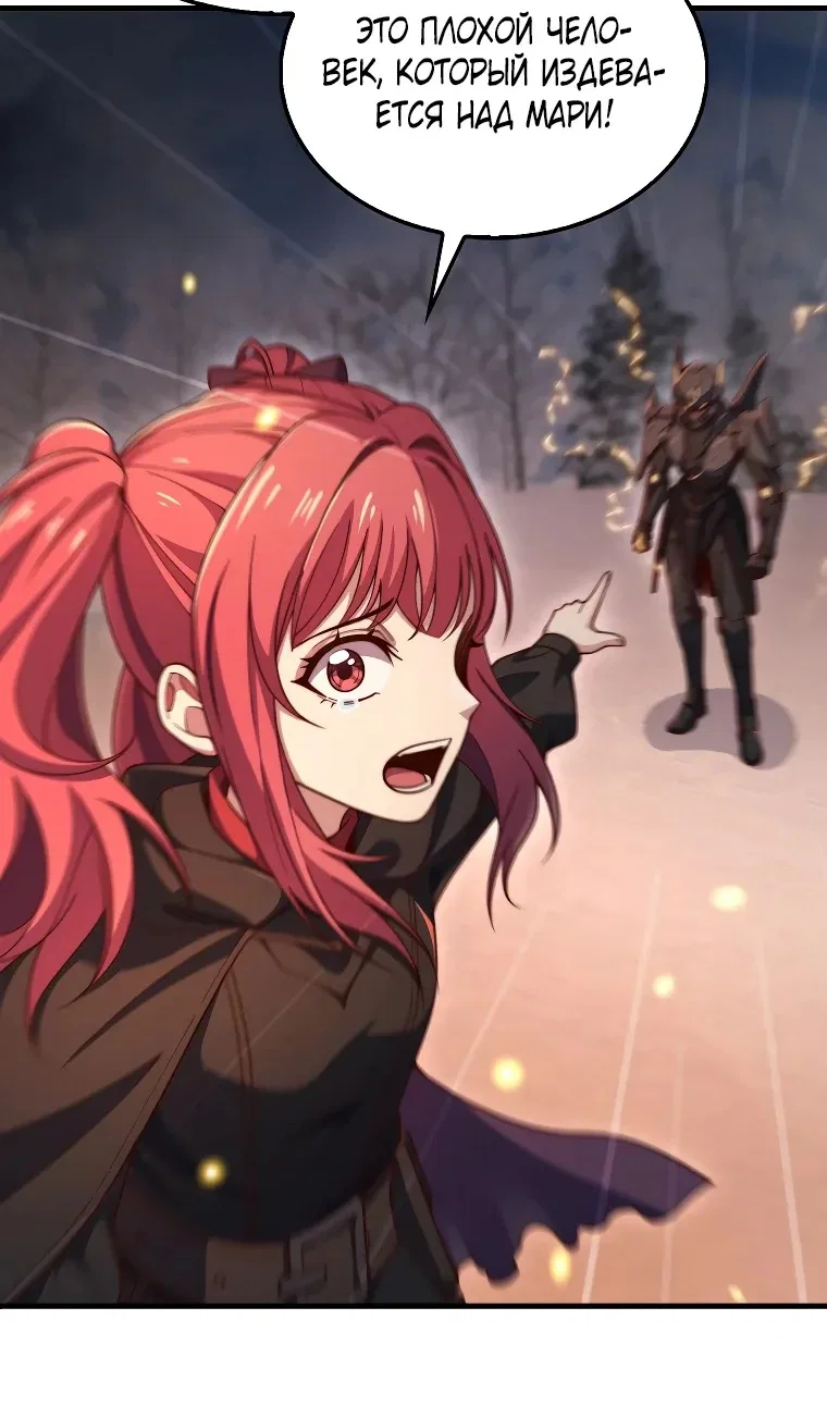 Манга Разве монета Лорда не уменьшается? (Манхва) - Глава 203 Страница 93