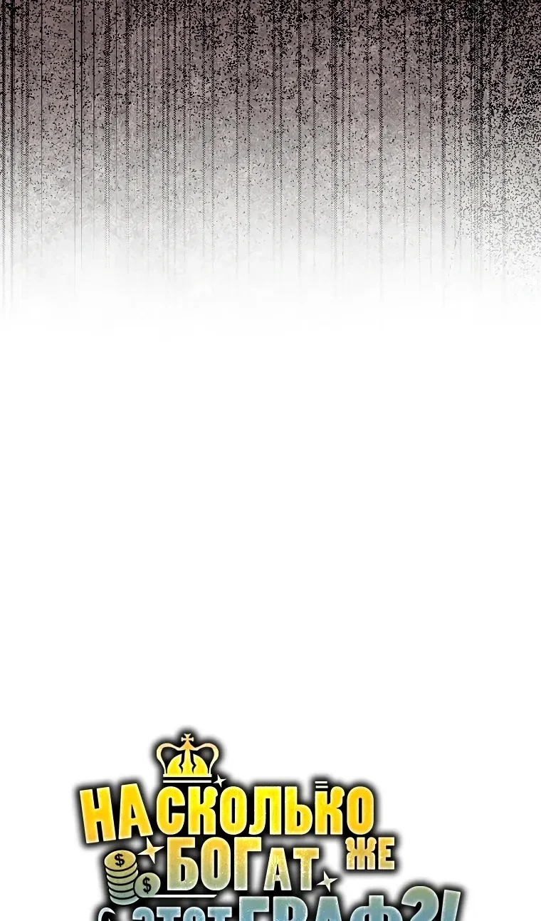 Манга Разве монета Лорда не уменьшается? (Манхва) - Глава 203 Страница 100