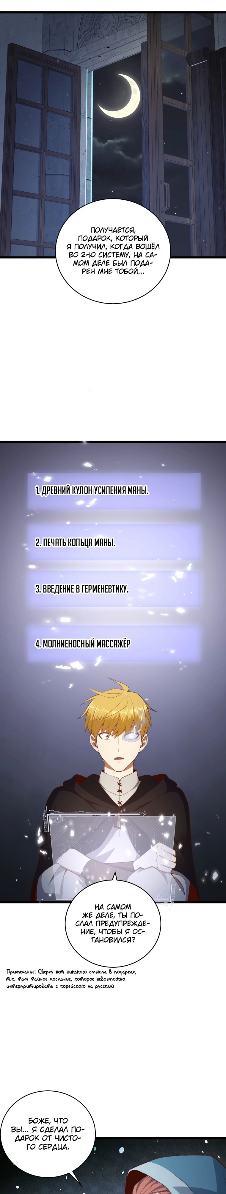 Манга Разве монета Лорда не уменьшается? (Манхва) - Глава 90 Страница 5