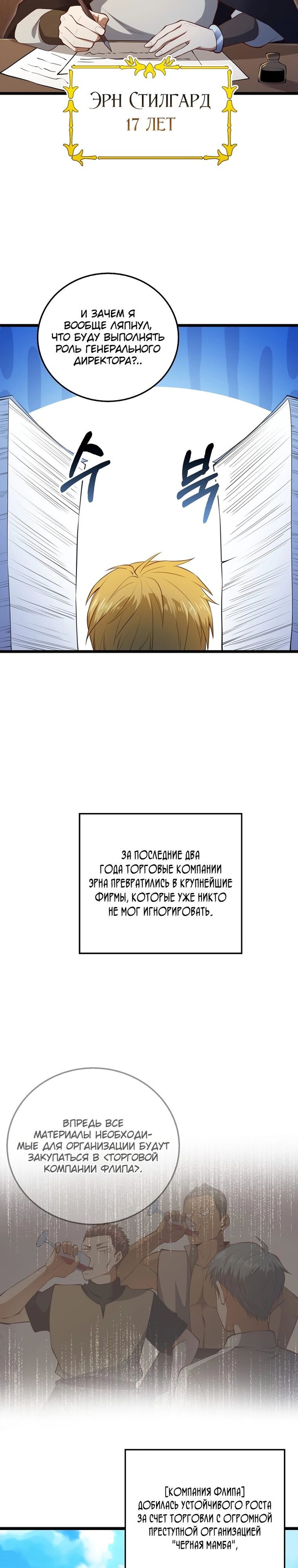 Манга Разве монета Лорда не уменьшается? (Манхва) - Глава 93 Страница 3