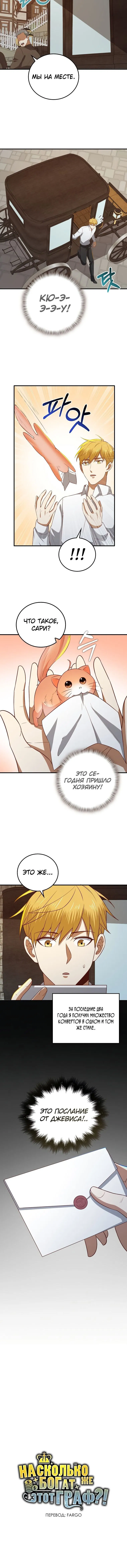 Манга Разве монета Лорда не уменьшается? (Манхва) - Глава 97 Страница 18