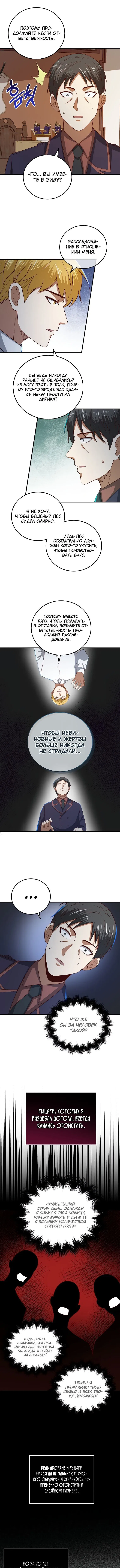 Манга Разве монета Лорда не уменьшается? (Манхва) - Глава 97 Страница 15