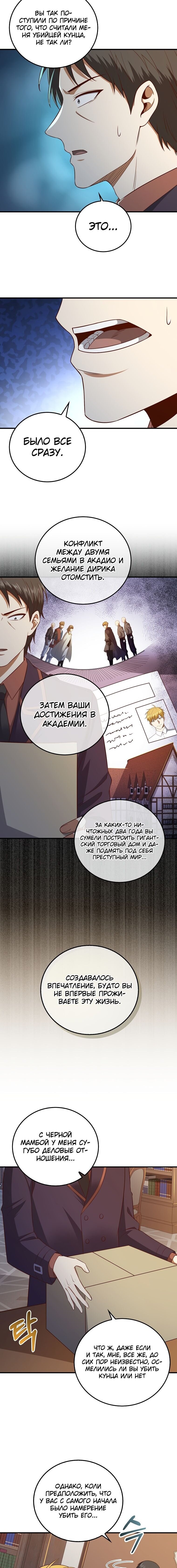 Манга Разве монета Лорда не уменьшается? (Манхва) - Глава 97 Страница 13