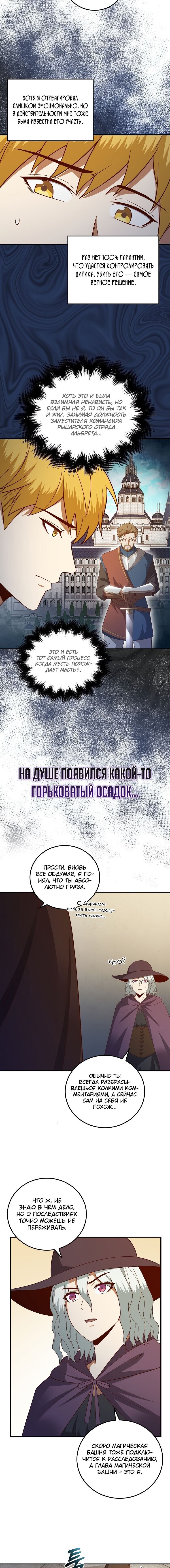 Манга Разве монета Лорда не уменьшается? (Манхва) - Глава 97 Страница 5