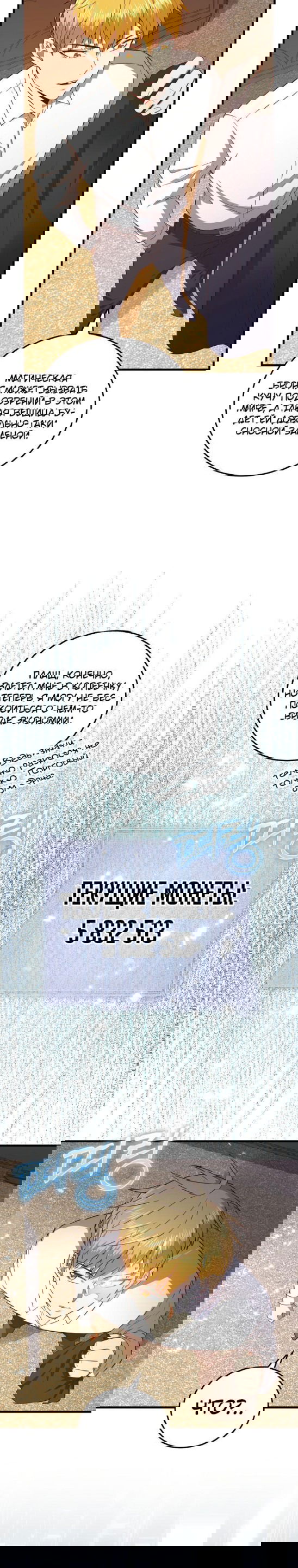 Манга Разве монета Лорда не уменьшается? (Манхва) - Глава 101 Страница 19