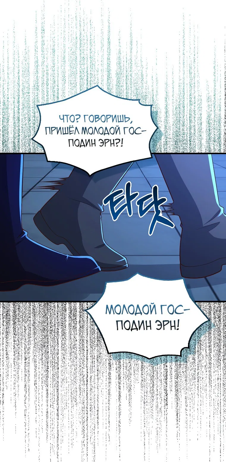 Манга Разве монета Лорда не уменьшается? (Манхва) - Глава 103 Страница 46