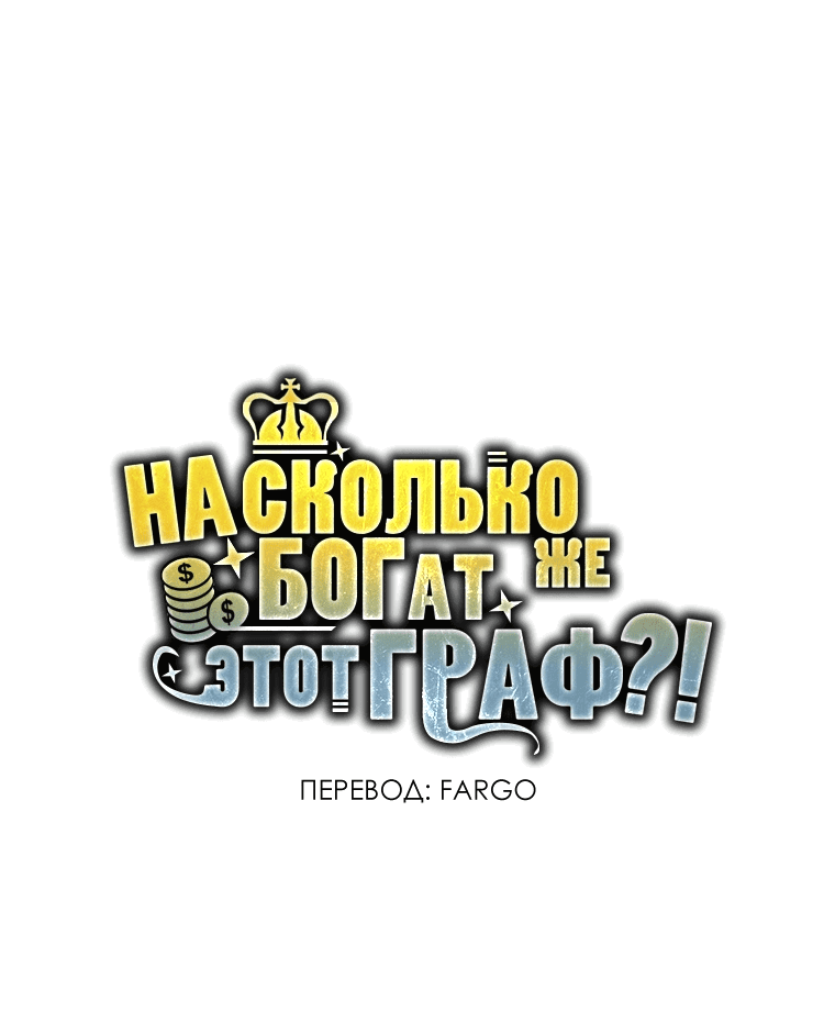 Манга Разве монета Лорда не уменьшается? (Манхва) - Глава 103 Страница 76