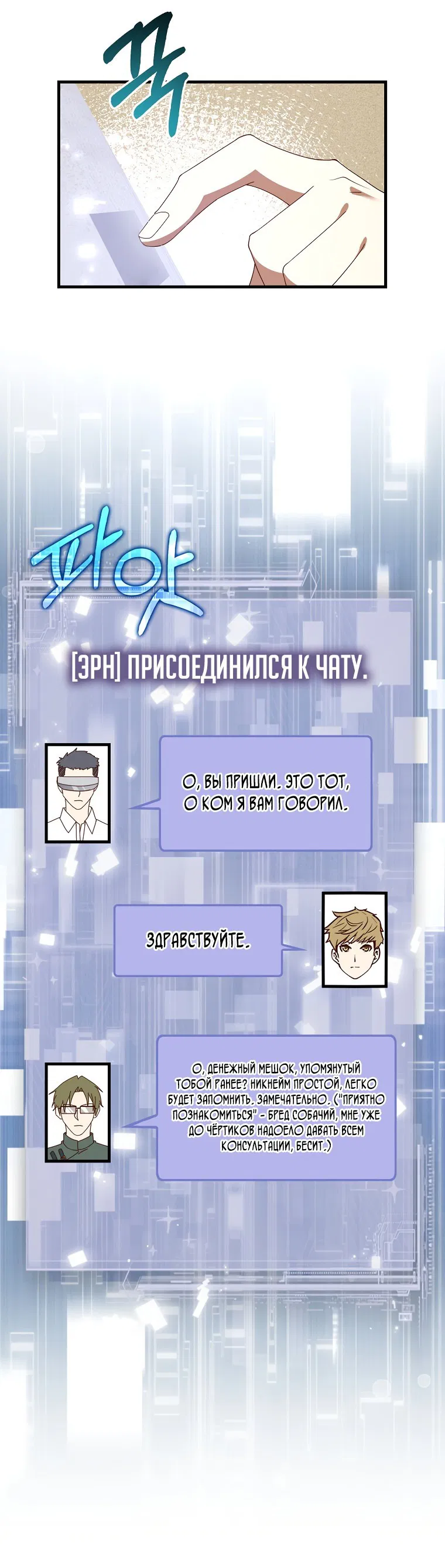 Манга Разве монета Лорда не уменьшается? (Манхва) - Глава 106 Страница 27