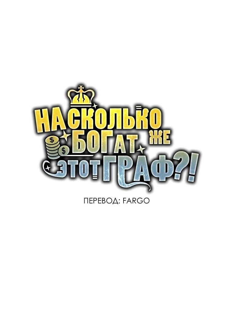 Манга Разве монета Лорда не уменьшается? (Манхва) - Глава 116 Страница 43