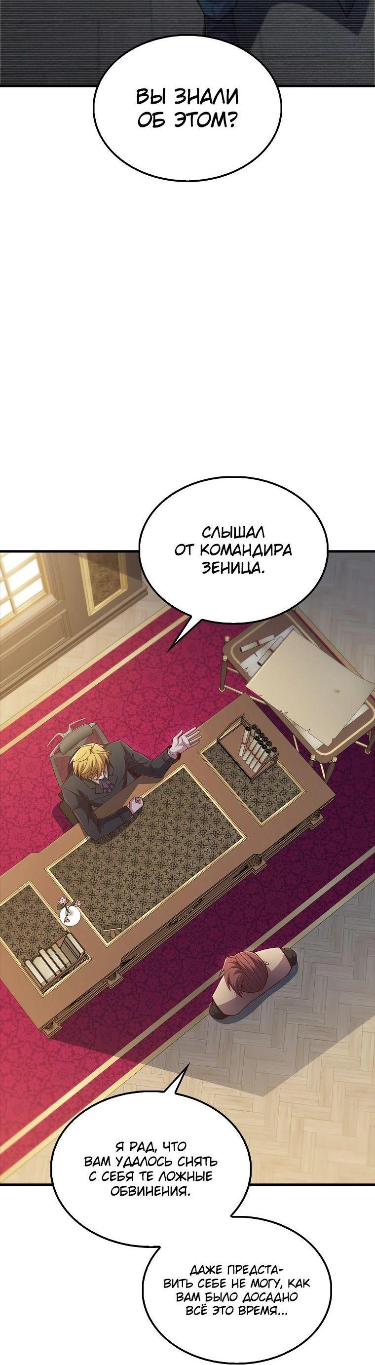 Манга Разве монета Лорда не уменьшается? (Манхва) - Глава 138 Страница 49