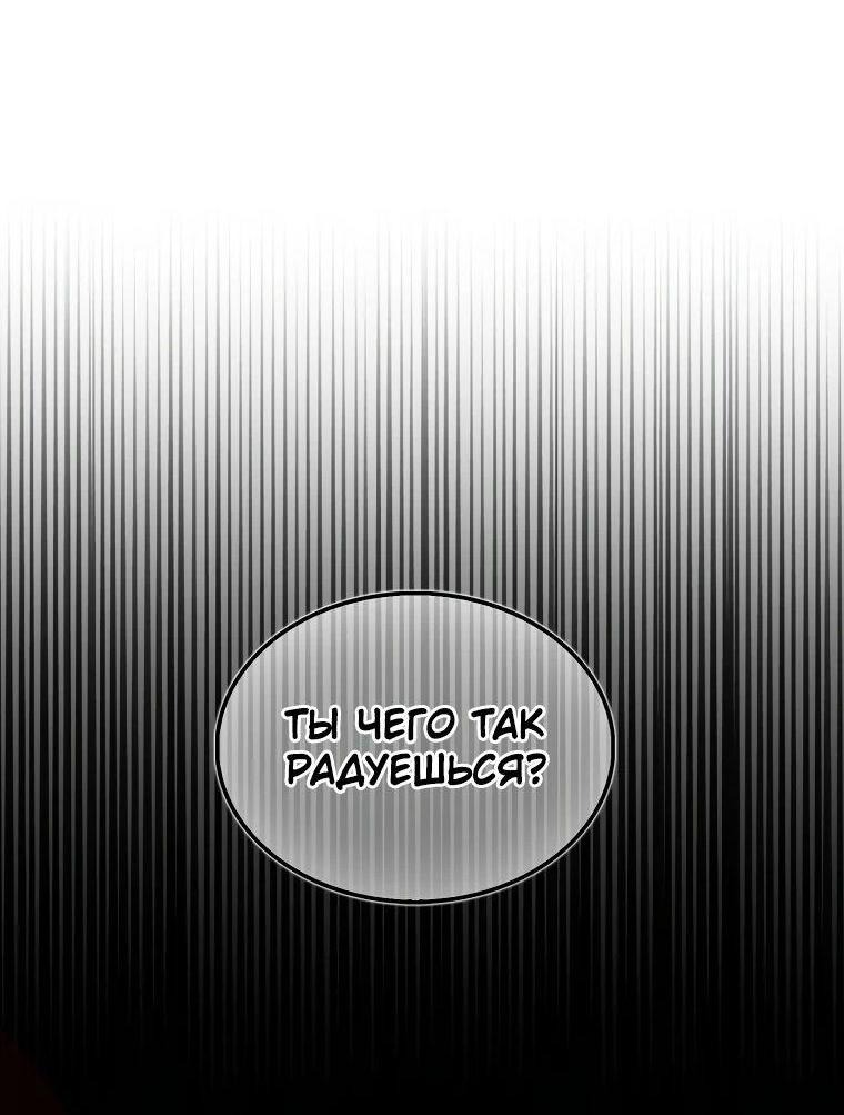 Манга Разве монета Лорда не уменьшается? (Манхва) - Глава 143 Страница 67