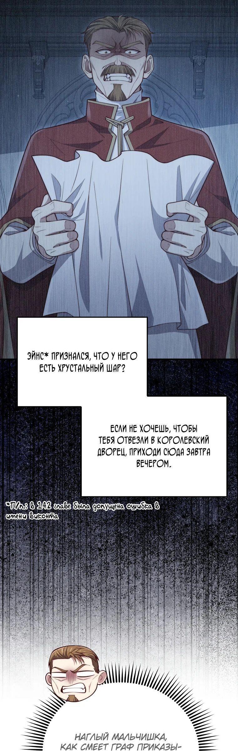 Манга Разве монета Лорда не уменьшается? (Манхва) - Глава 143 Страница 30