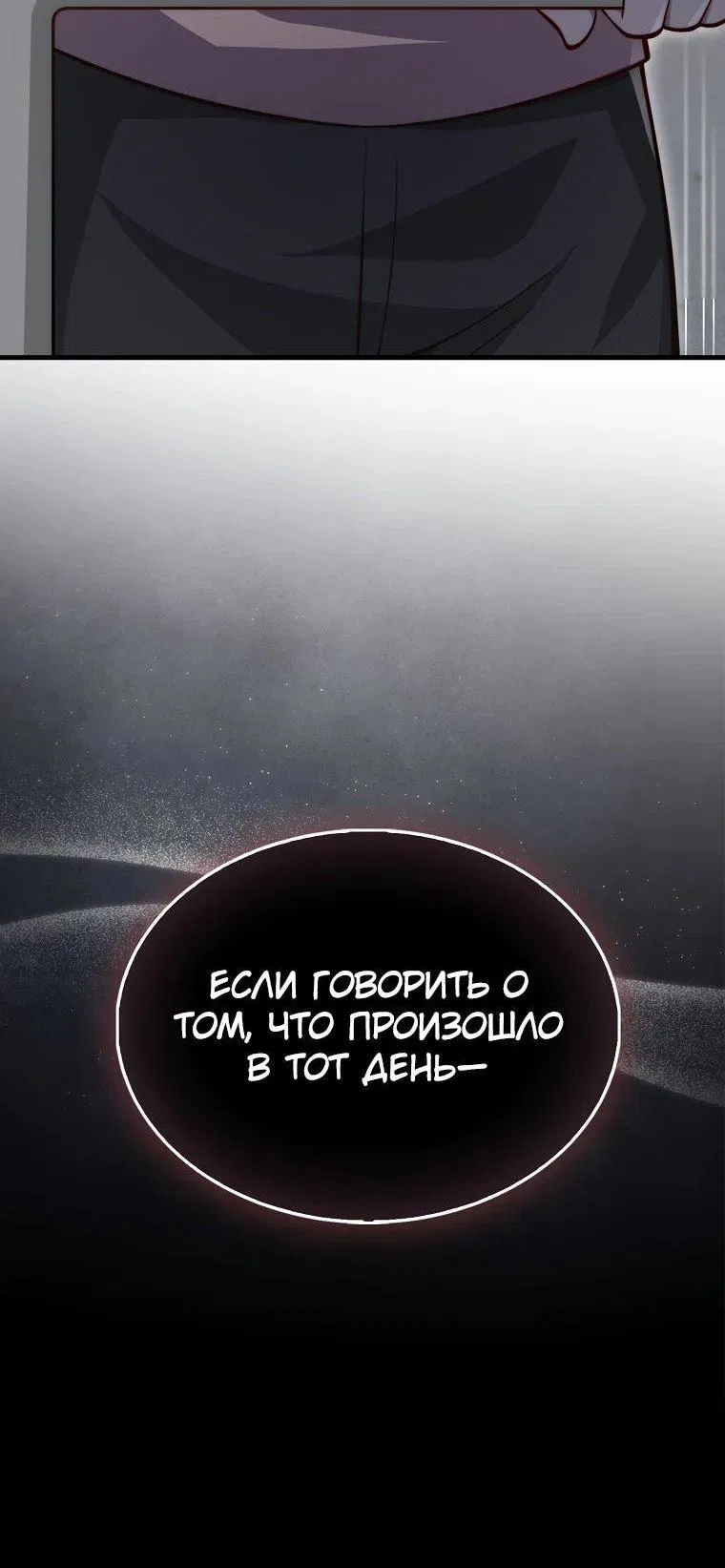 Манга Разве монета Лорда не уменьшается? (Манхва) - Глава 143 Страница 8