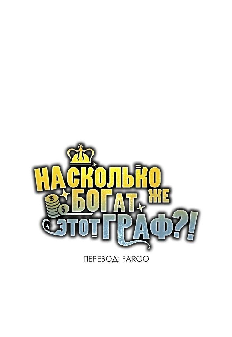 Манга Разве монета Лорда не уменьшается? (Манхва) - Глава 143 Страница 78