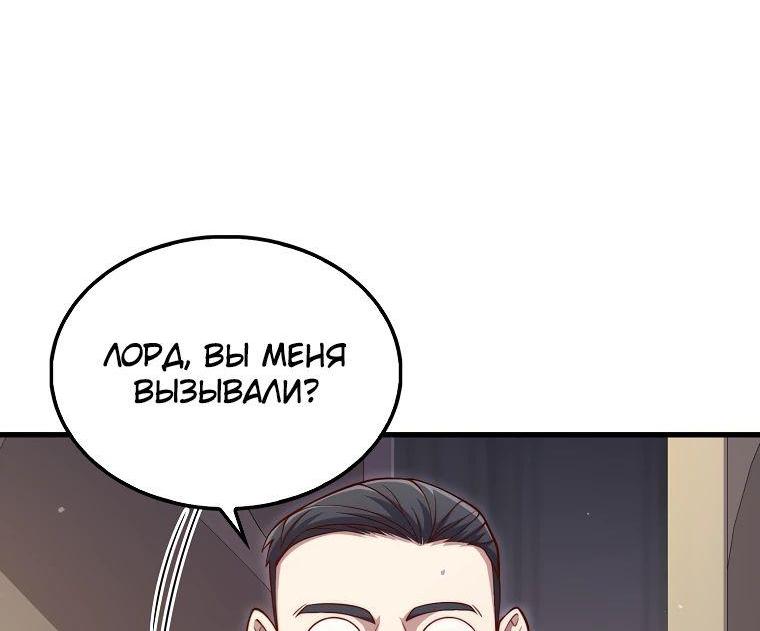 Манга Разве монета Лорда не уменьшается? (Манхва) - Глава 144 Страница 7