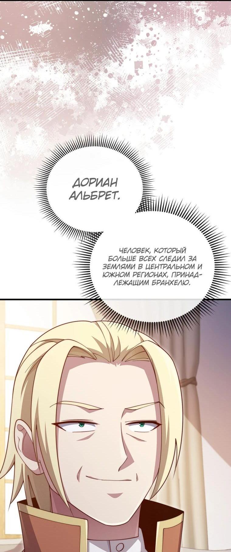 Манга Разве монета Лорда не уменьшается? (Манхва) - Глава 144 Страница 47
