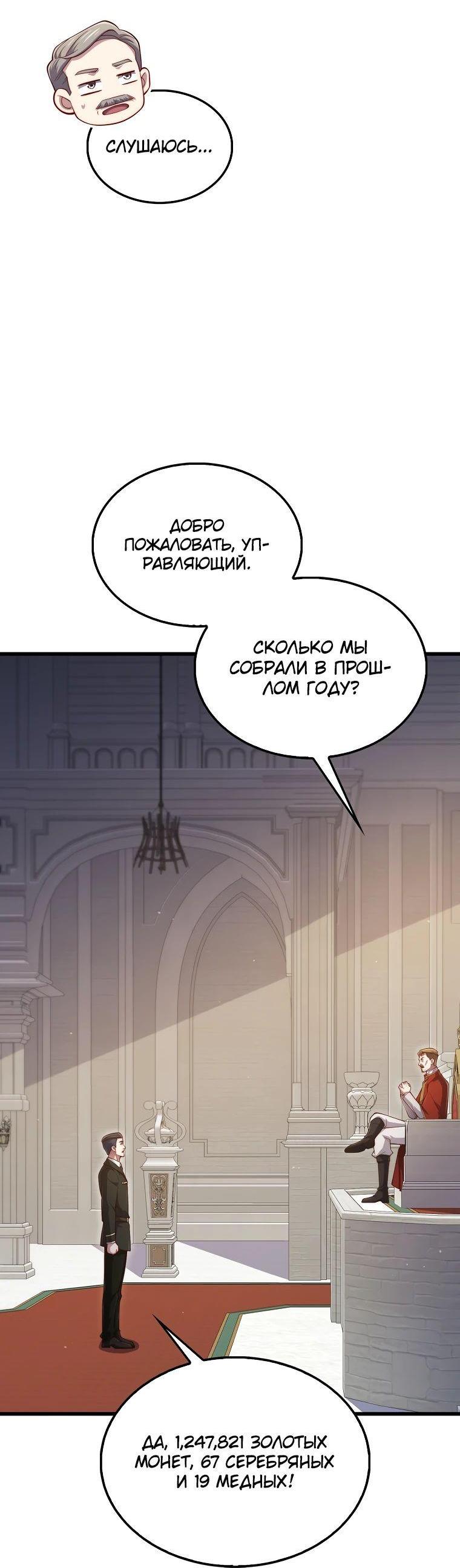 Манга Разве монета Лорда не уменьшается? (Манхва) - Глава 144 Страница 9
