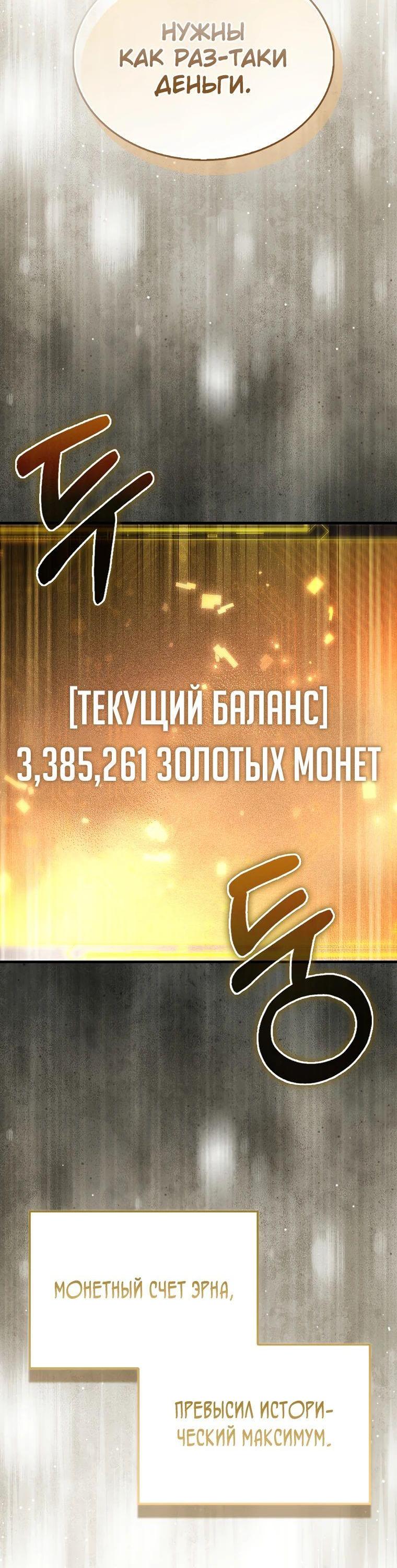 Манга Разве монета Лорда не уменьшается? (Манхва) - Глава 144 Страница 71