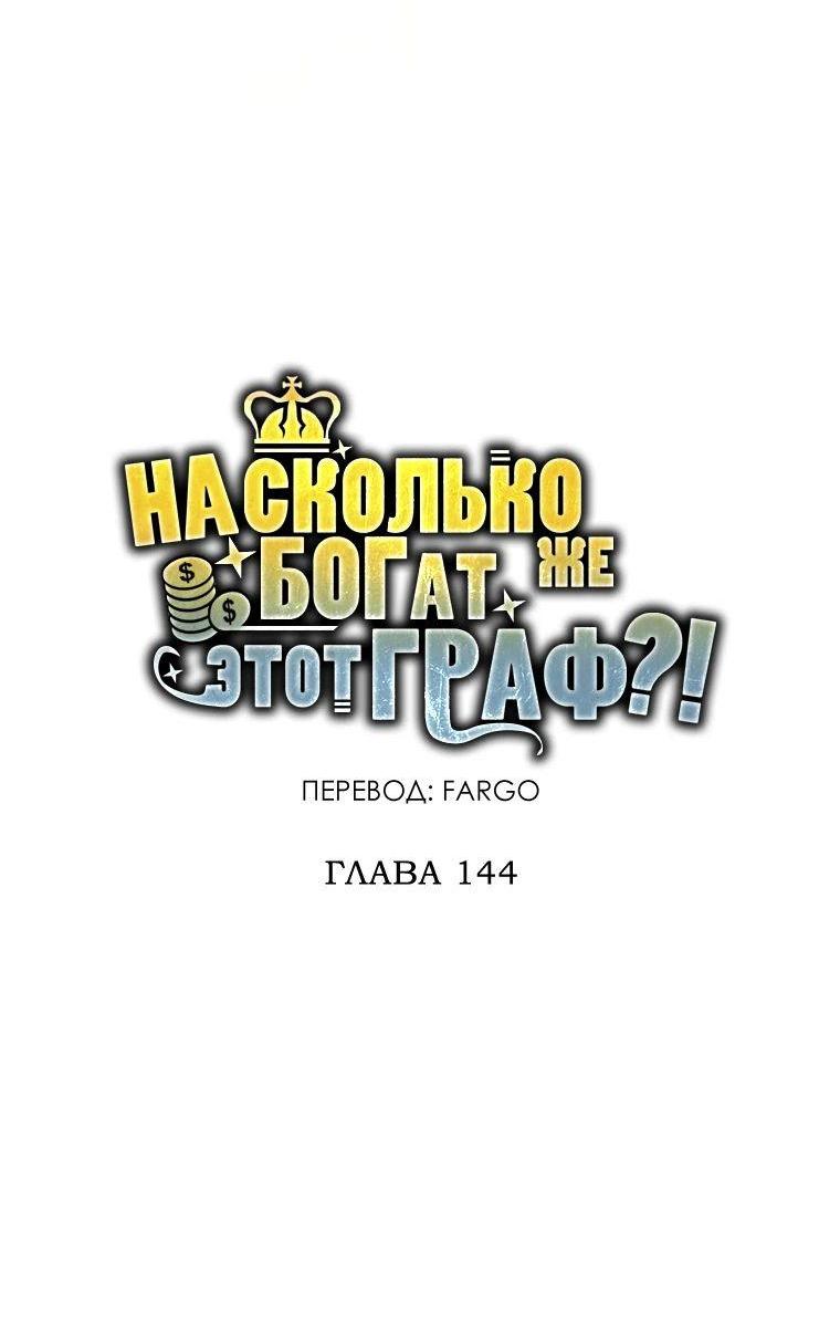 Манга Разве монета Лорда не уменьшается? (Манхва) - Глава 144 Страница 17
