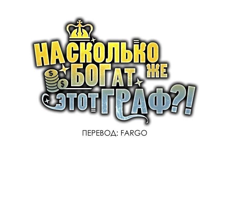 Манга Разве монета Лорда не уменьшается? (Манхва) - Глава 144 Страница 73