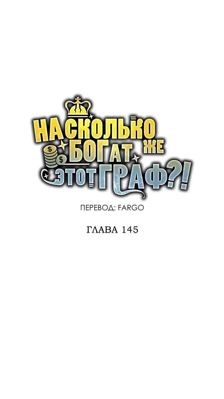 Манга Разве монета Лорда не уменьшается? (Манхва) - Глава 145 Страница 21
