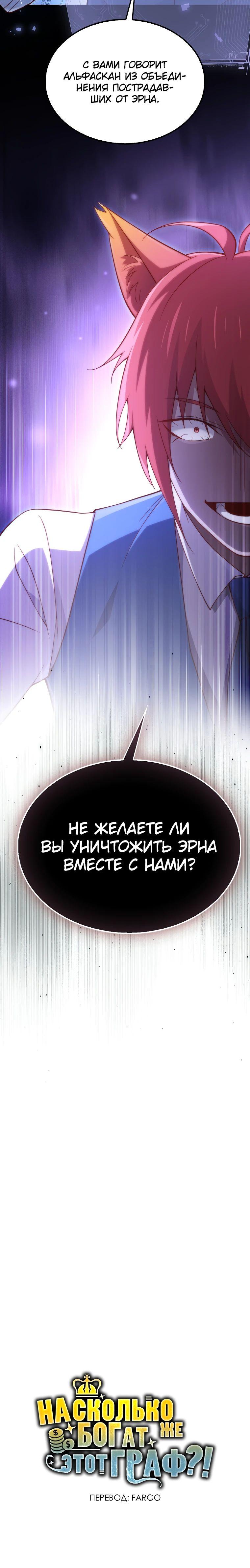 Манга Разве монета Лорда не уменьшается? (Манхва) - Глава 146 Страница 70