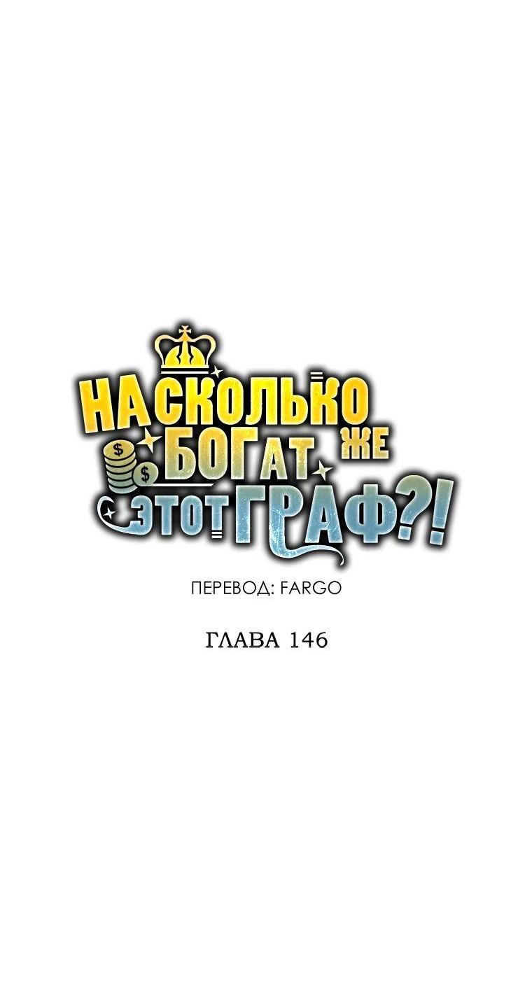 Манга Разве монета Лорда не уменьшается? (Манхва) - Глава 146 Страница 31
