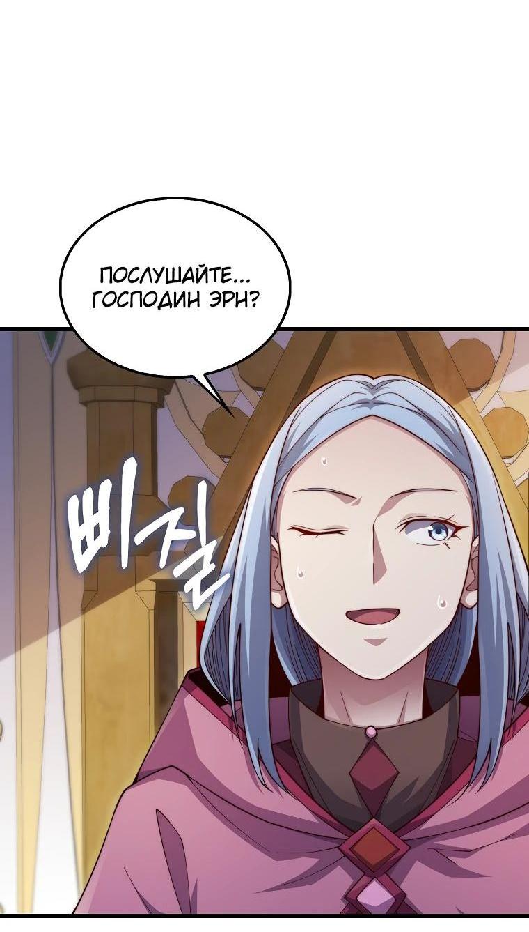 Манга Разве монета Лорда не уменьшается? (Манхва) - Глава 147 Страница 66