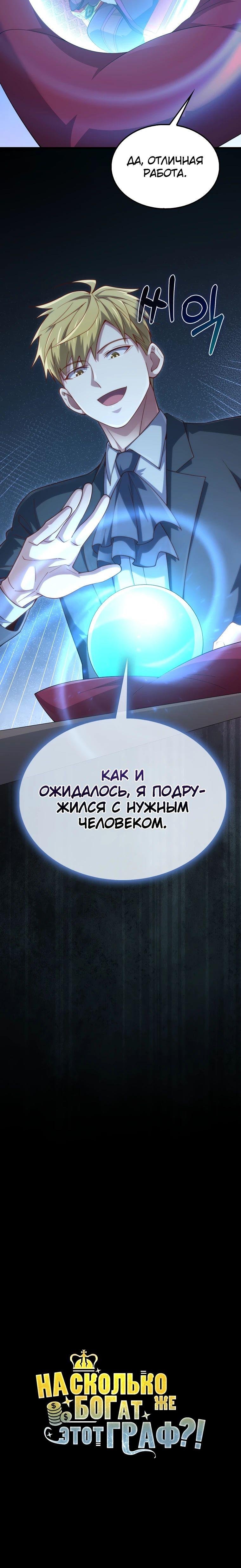Манга Разве монета Лорда не уменьшается? (Манхва) - Глава 147 Страница 68