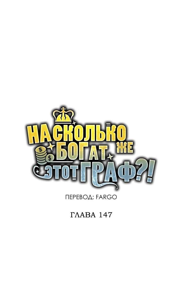 Манга Разве монета Лорда не уменьшается? (Манхва) - Глава 147 Страница 32